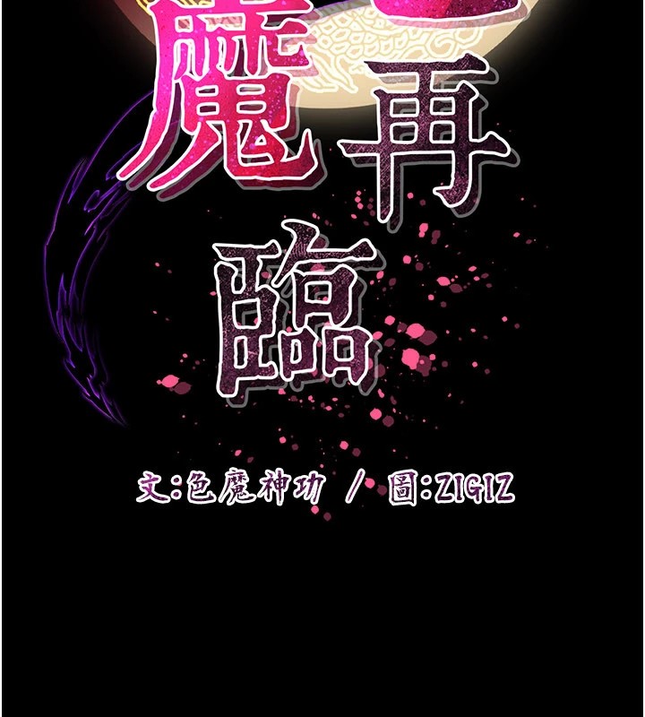炼慾:色魔再临第1话-武林高手变成春画家