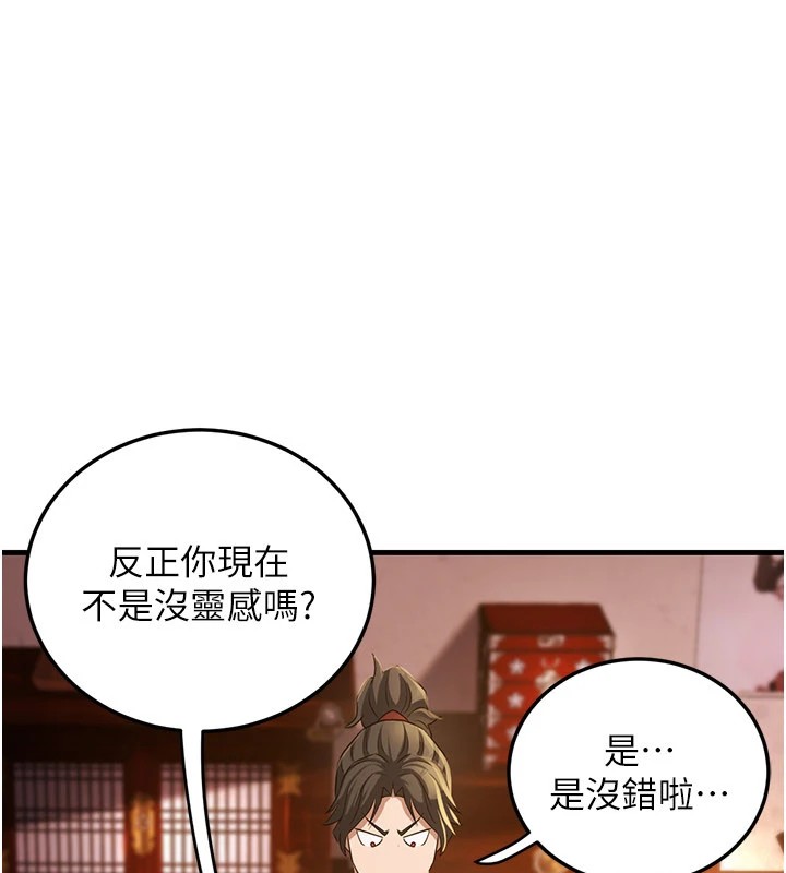 炼慾:色魔再临第1话-武林高手变成春画家