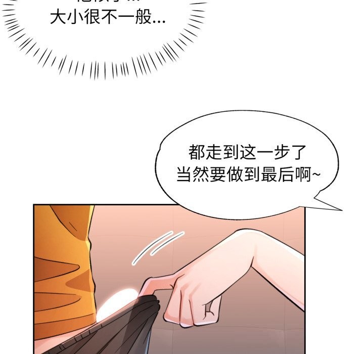 脱轨关系第70話