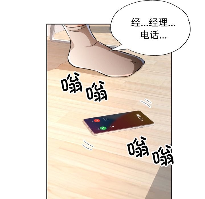 脱轨关系第70話