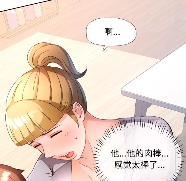 脱轨关系第70話