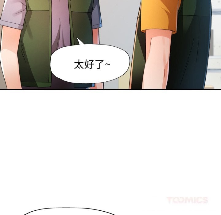 脱轨关系第70話