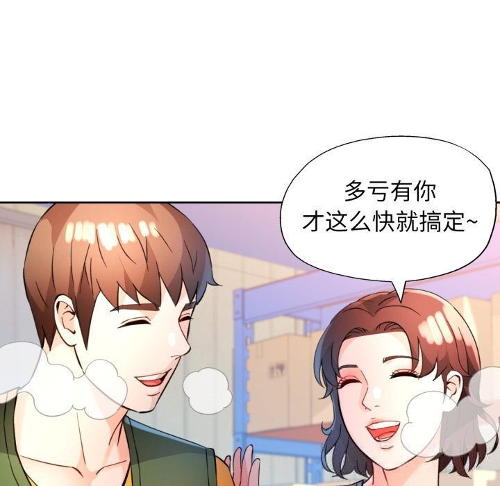 脱轨关系第70話