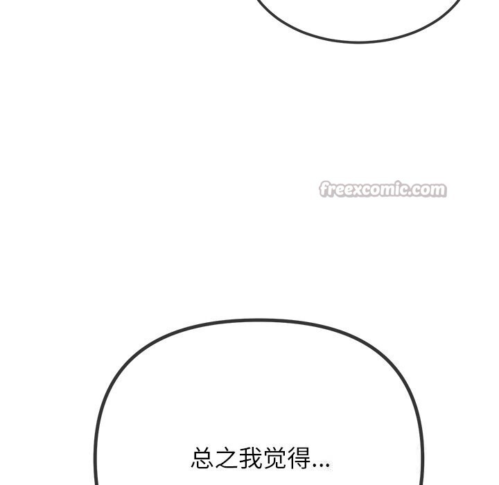 难缠小恶女第270話