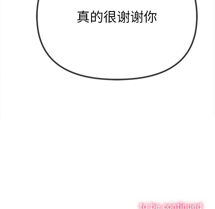 难缠小恶女第270話