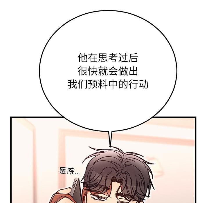 婚姻束缚第49話