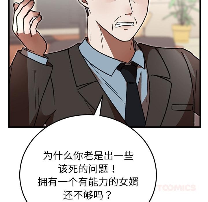 婚姻束缚第49話