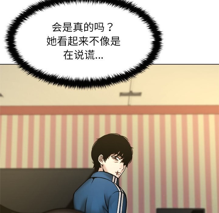 被幸运诅咒的人第8話