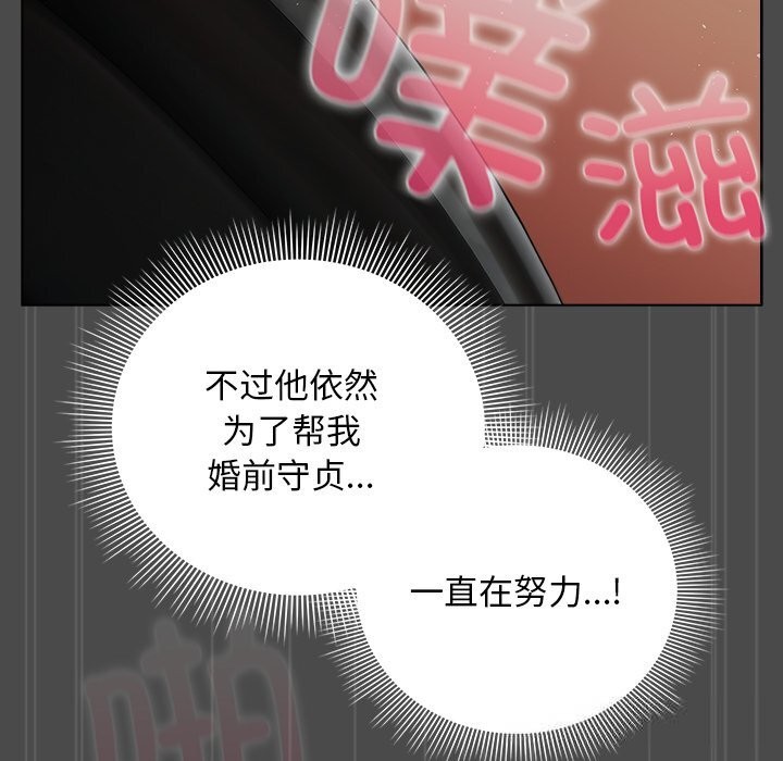 请弄臟我的女朋友第21話