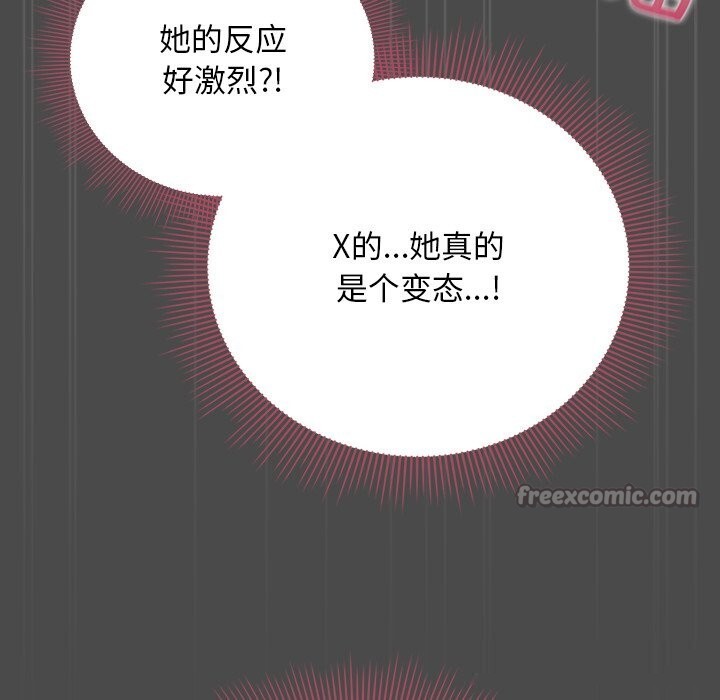 请弄臟我的女朋友第21話