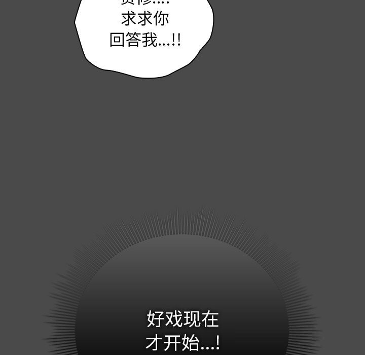 请弄臟我的女朋友第21話