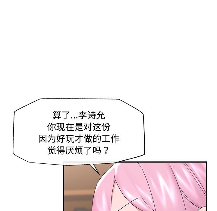 催眠手机第36話