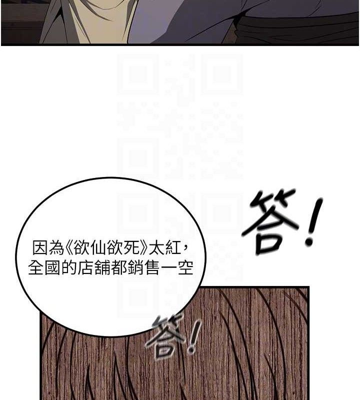 炼慾:色魔再临第2話-出版社長的賣身契