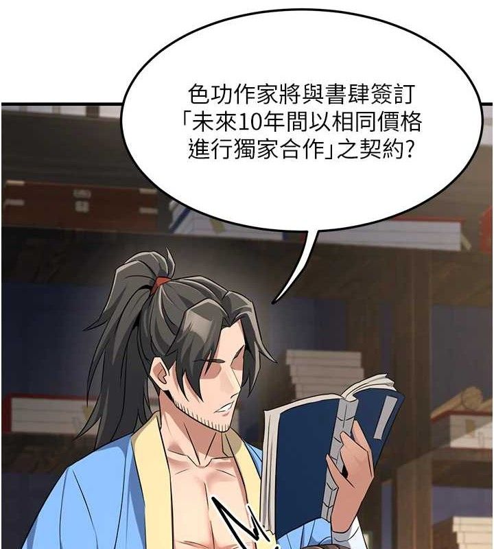 炼慾:色魔再临第2話-出版社長的賣身契