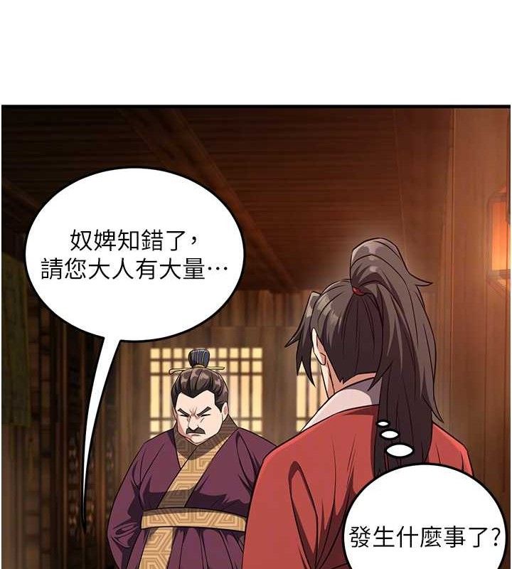 炼慾:色魔再临第3話-大俠的大鵰就是江湖道義