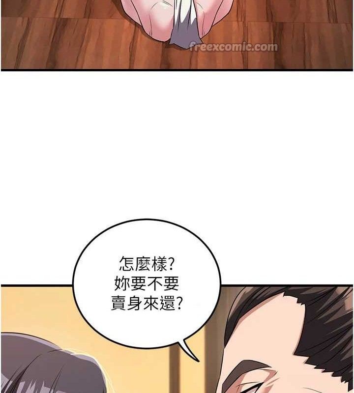 炼慾:色魔再临第3話-大俠的大鵰就是江湖道義