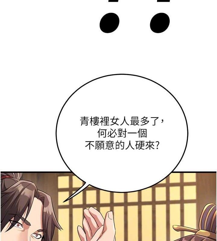 炼慾:色魔再临第3話-大俠的大鵰就是江湖道義