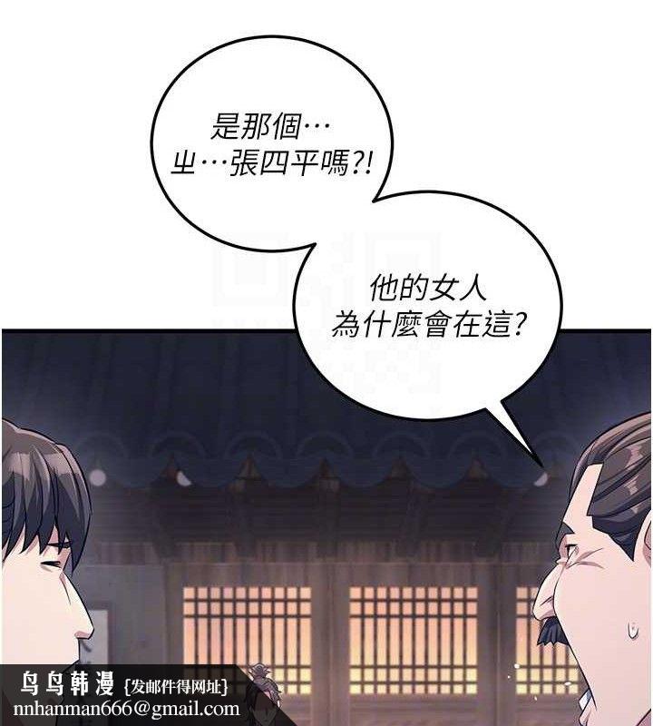 炼慾:色魔再临第3話-大俠的大鵰就是江湖道義