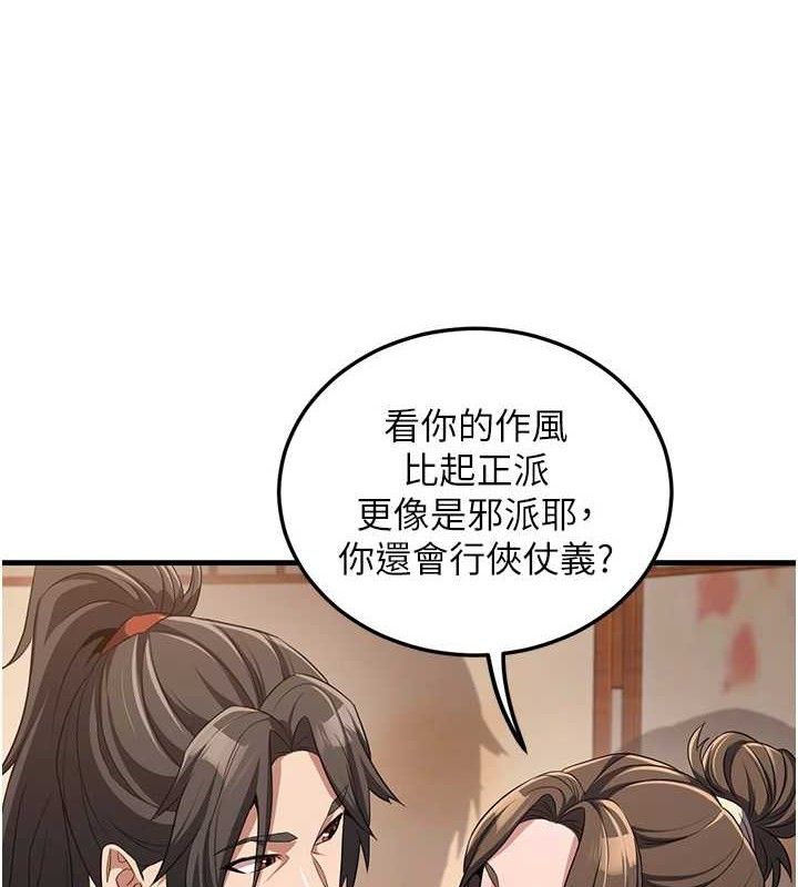 炼慾:色魔再临第3話-大俠的大鵰就是江湖道義