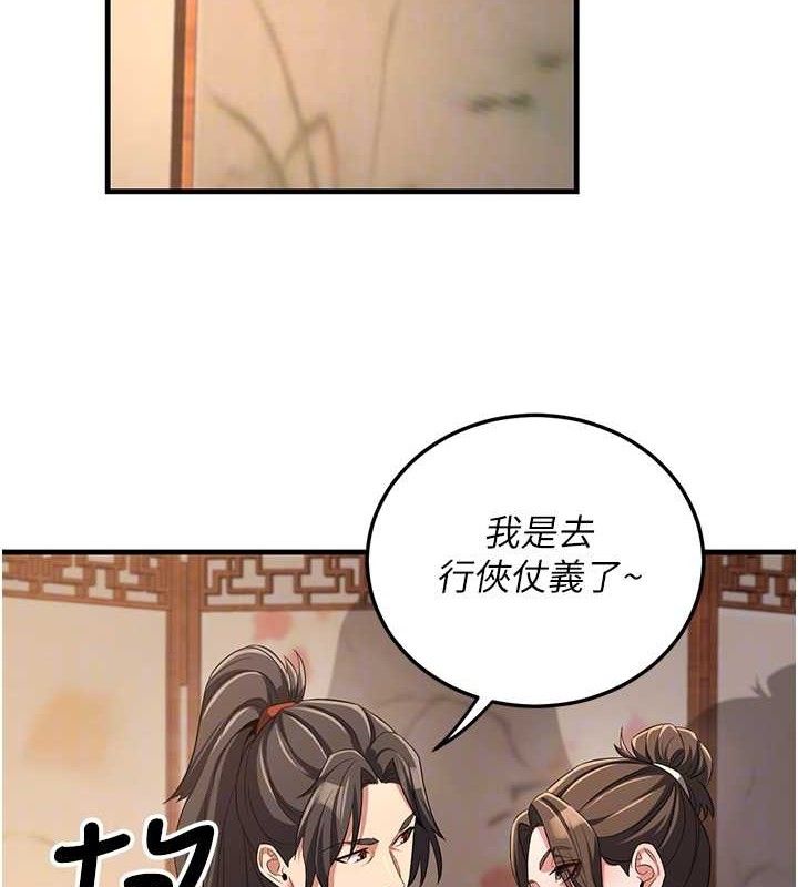 炼慾:色魔再临第3話-大俠的大鵰就是江湖道義