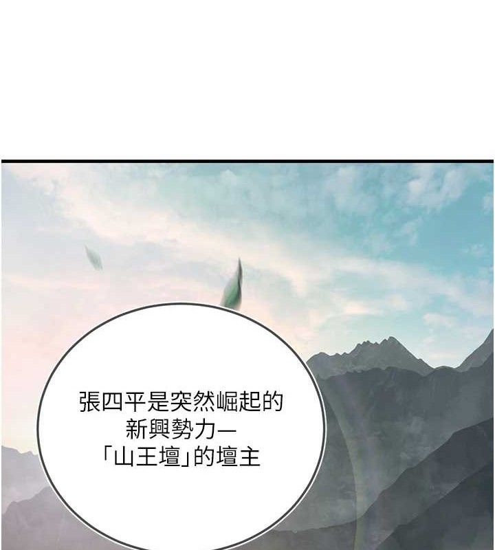 炼慾:色魔再临第3話-大俠的大鵰就是江湖道義