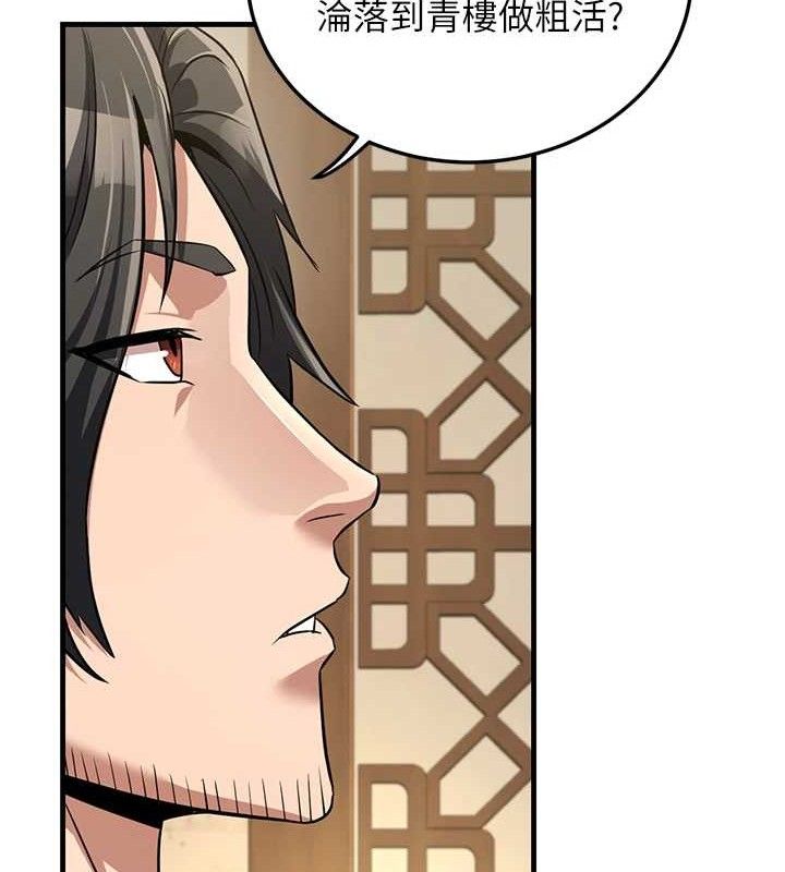 炼慾:色魔再临第3話-大俠的大鵰就是江湖道義