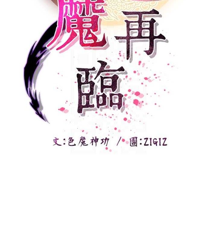 炼慾:色魔再临第5話-大庭廣眾下露出雪乳