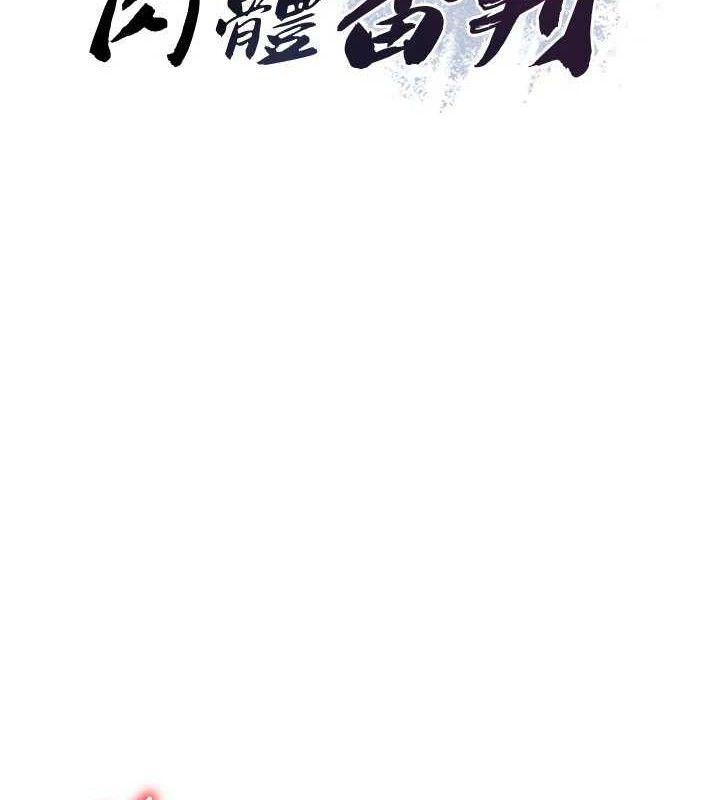 肉体审判第19話-刺激難耐的愛撫