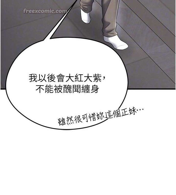 足球型男脱单指南第30話-讓我成為你的訓獸師♥︎