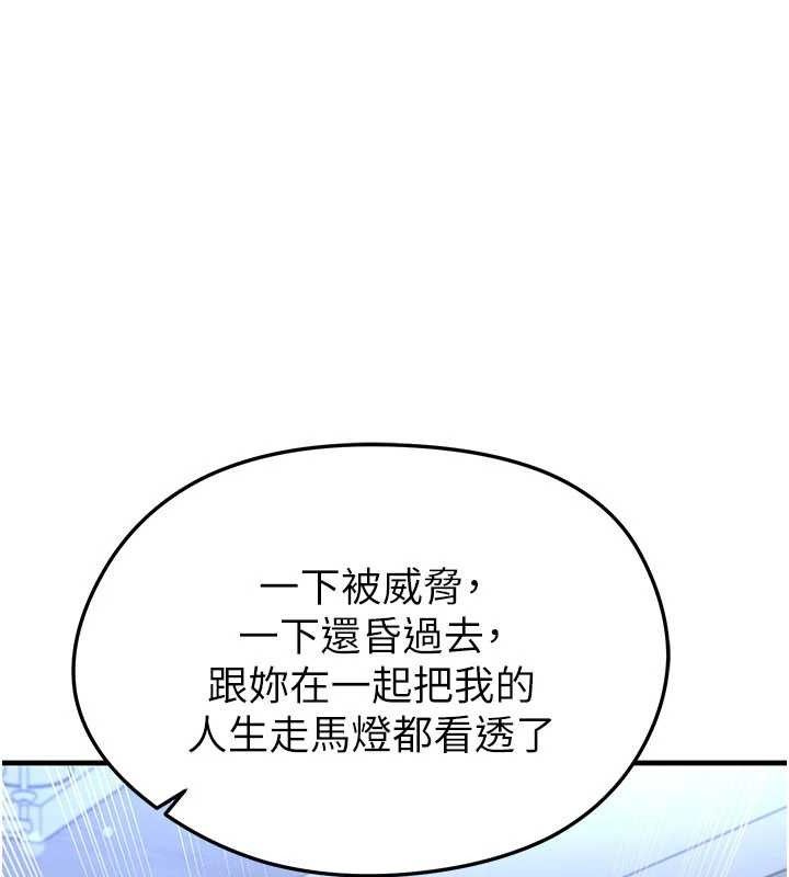 足球型男脱单指南第30話-讓我成為你的訓獸師♥︎