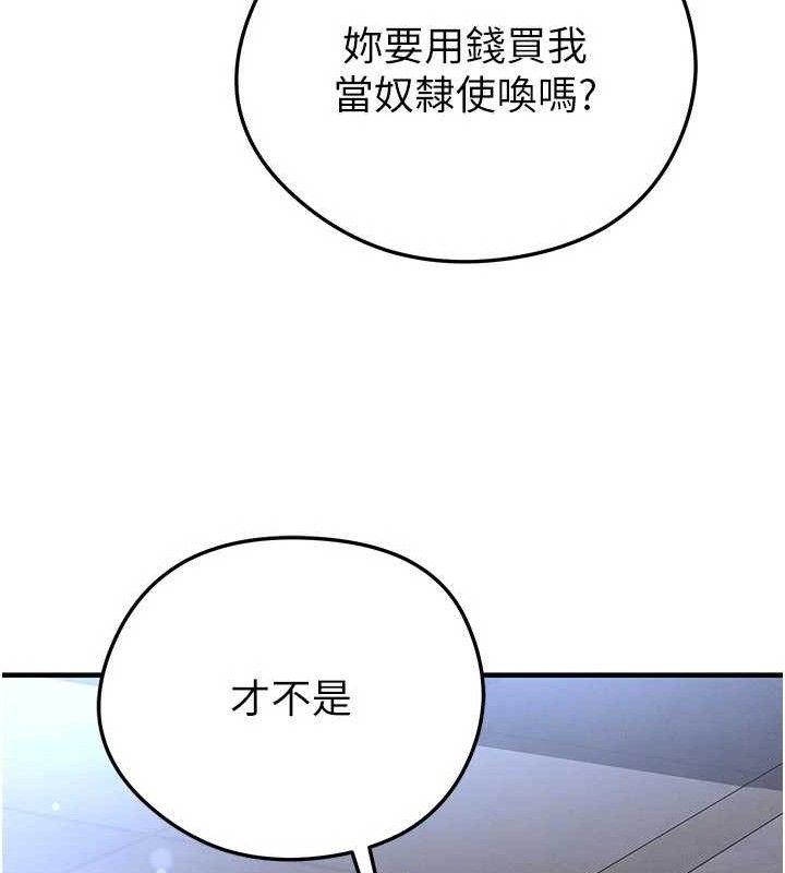 足球型男脱单指南第30話-讓我成為你的訓獸師♥︎