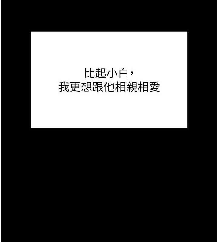 足球型男脱单指南第30話-讓我成為你的訓獸師♥︎