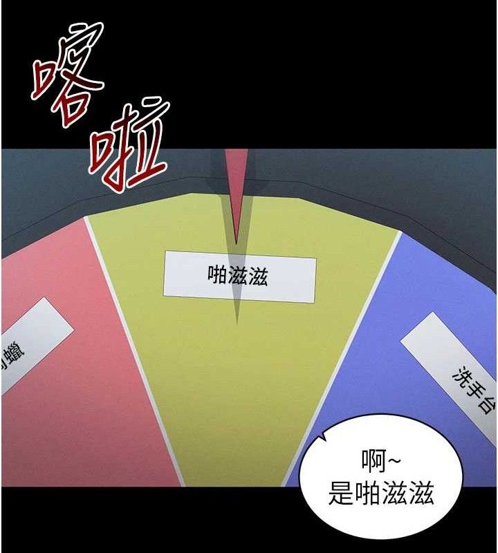 太妹攻略指南第39話-情侶版真心話大冒險