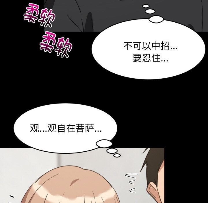 难缠姐妹偏要和我同居第61話