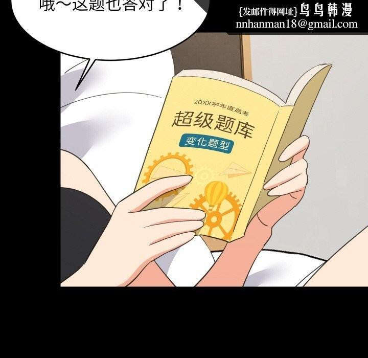 难缠姐妹偏要和我同居第61話