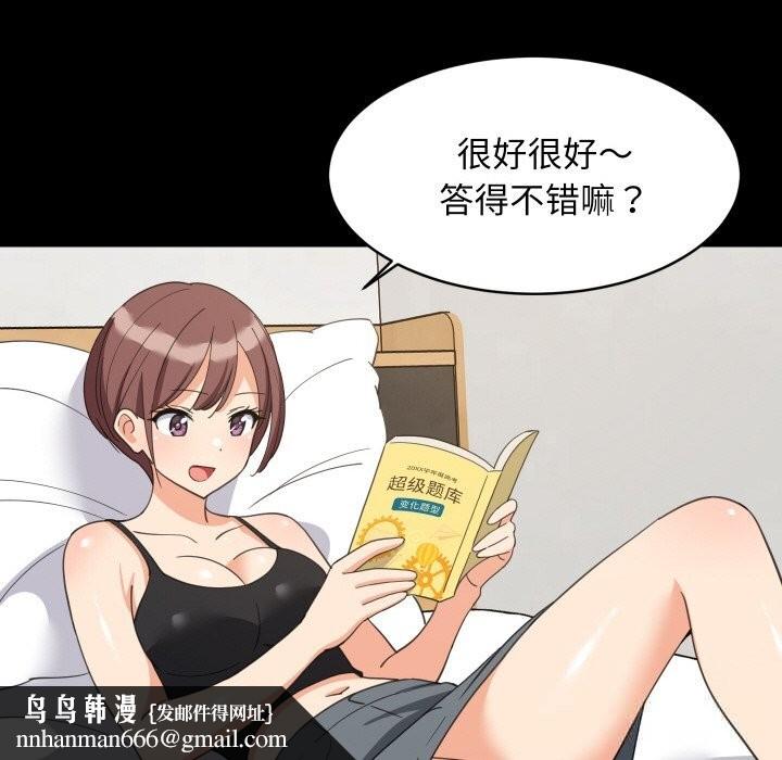 难缠姐妹偏要和我同居第61話