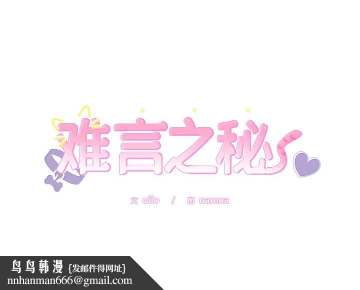 难言之秘第17話