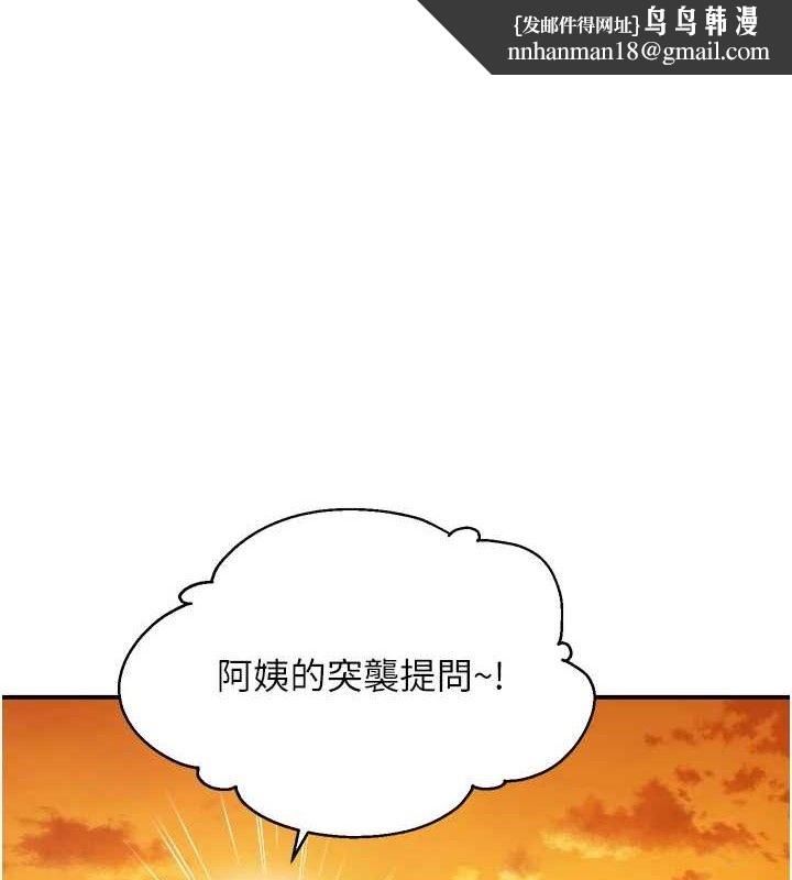 偏偏慾到妳第61話-美味鮑鮑盲測