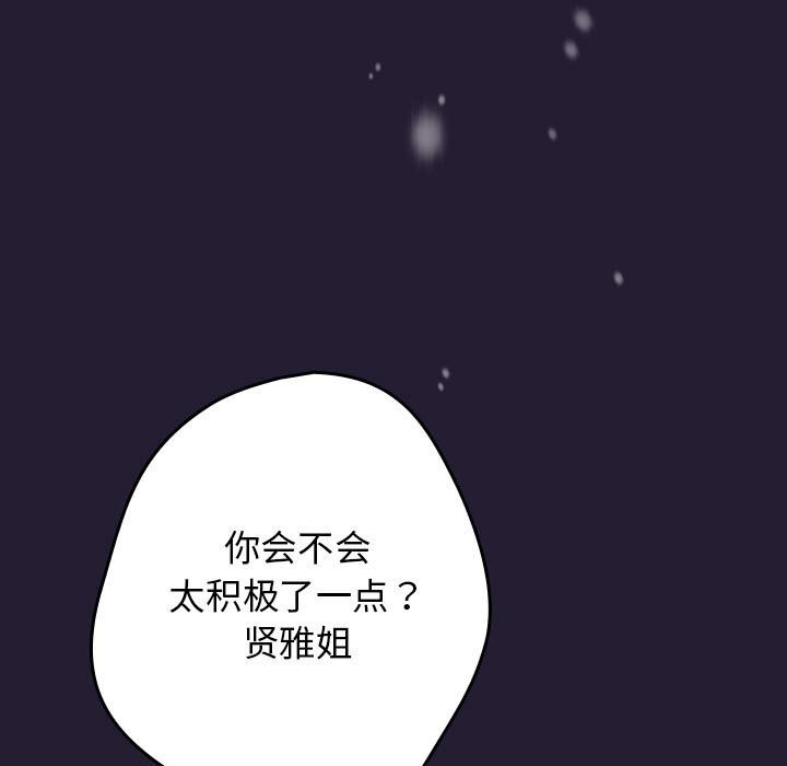 游戏规则我来定第117話