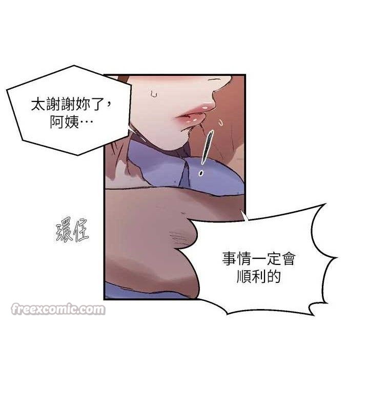 秘密教学第283話-先「吃飽」再開始作戰