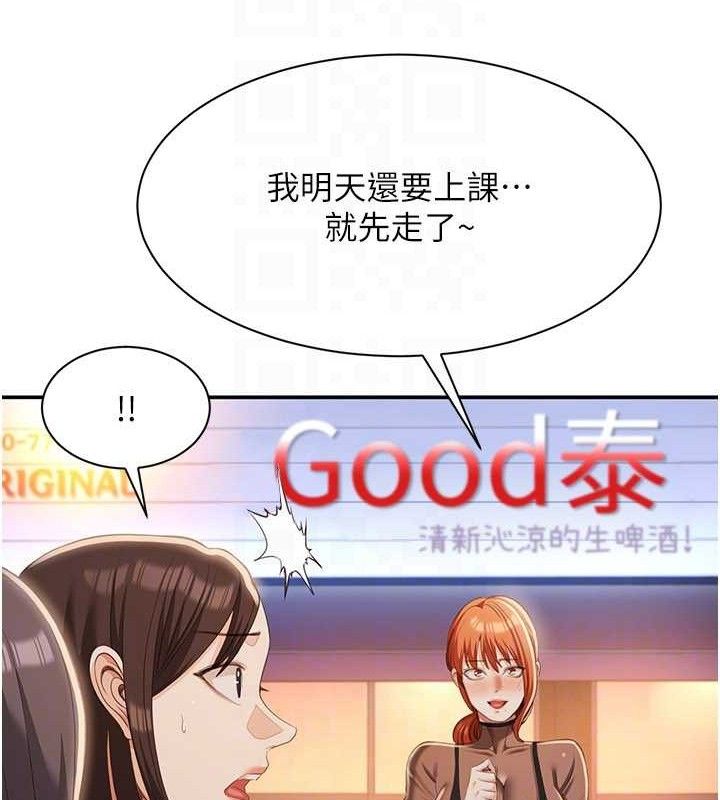 倒追游戏第17話-碰了學生就沒資格當教授