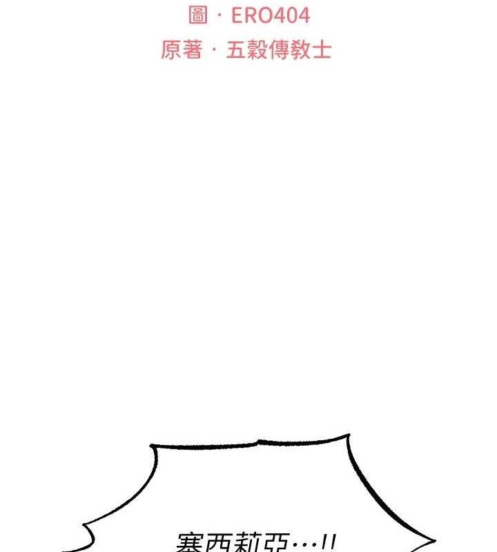 异界猎妻人第97話-豐腴女戰神登場!