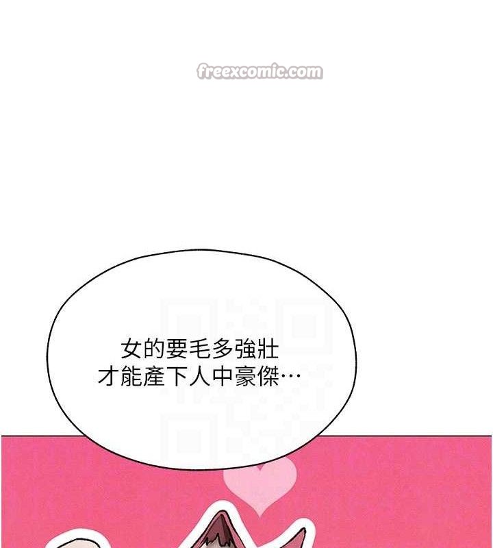 异界猎妻人第97話-豐腴女戰神登場!