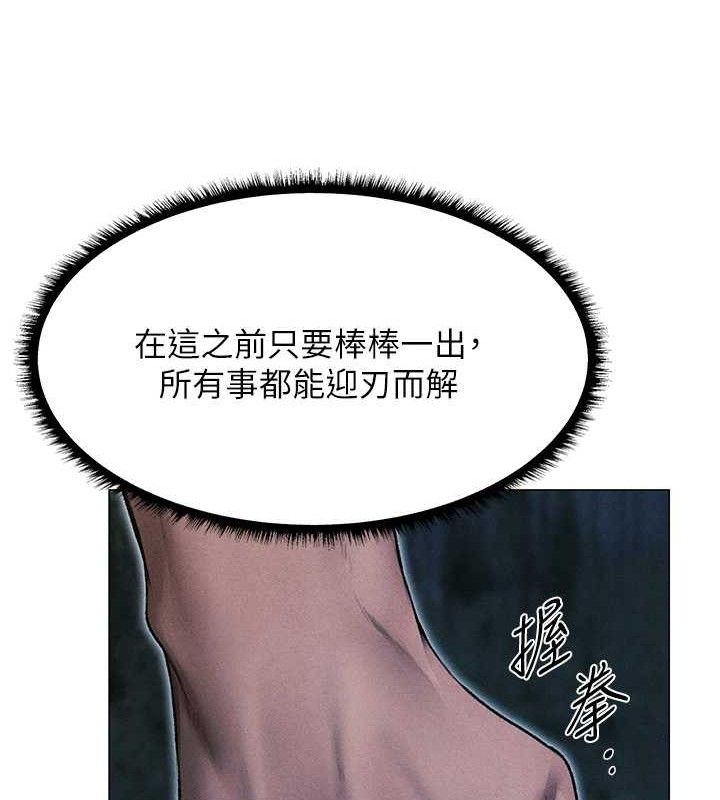 异界猎妻人第97話-豐腴女戰神登場!