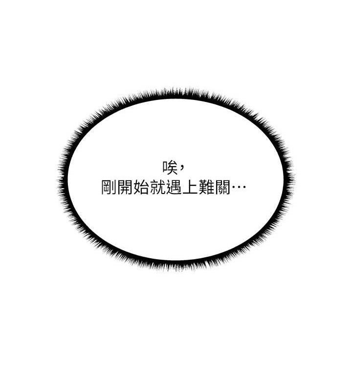 异界猎妻人第97話-豐腴女戰神登場!