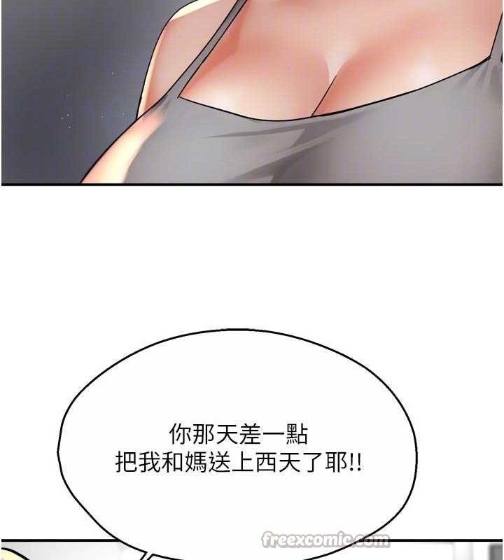 痒乐多阿姨第78話-往年惡夢重演