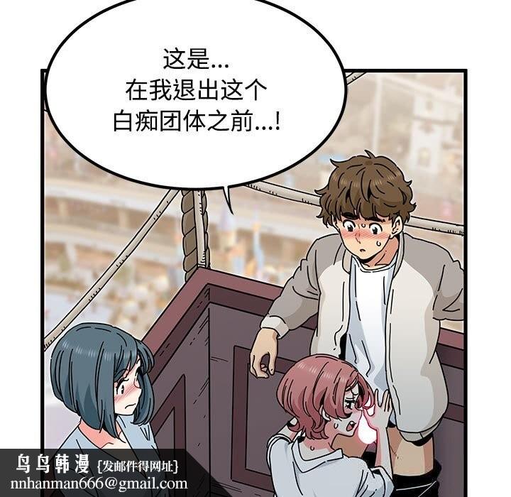 发小碰不得第85話