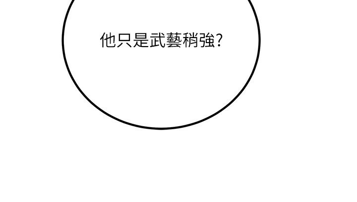 炼慾:色魔再临第8話-伸縮自如的老二神功