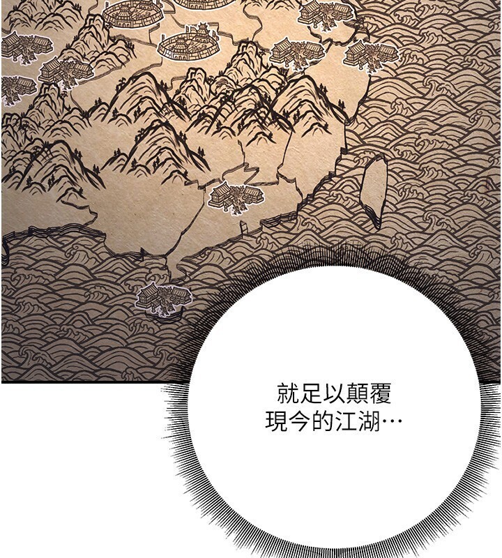 炼慾:色魔再临第8話-伸縮自如的老二神功