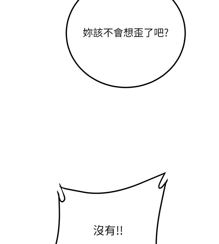 炼慾:色魔再临第8話-伸縮自如的老二神功